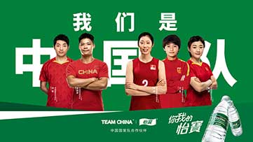 怡寶|與中國(guó)國(guó)家隊/TEAM CHINA在“怡”起