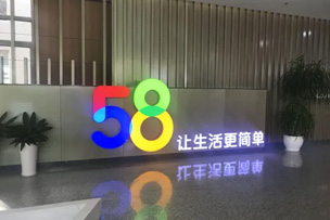 58同城(chéng)