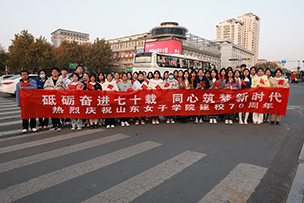 華途傳媒|山(shān)東女(nǚ)子學院70周年(nián)華誕