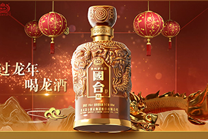 華途傳媒 | 國(guó)台酒業祝您龍年(nián)龍運亨通！